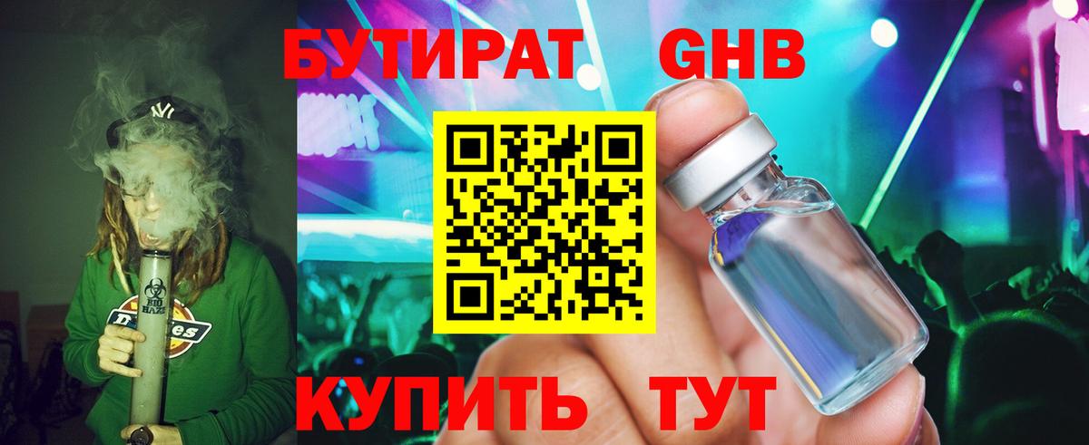 БУТИРАТ BDO 33% Минеральные Воды