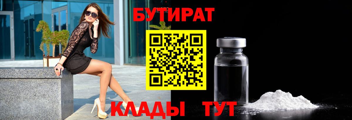 Минеральные Воды  Бутират Butirat  Бутират  Вход с VPN 