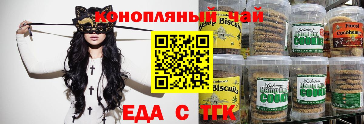 Минеральные Воды  Печенье с ТГК марихуана  Вход с VPN 