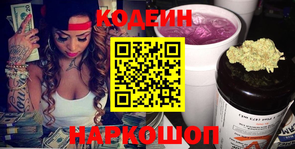 Кодеиновый сироп Lean напиток Lean (лин)  Вход с VPN  Минеральные Воды 
