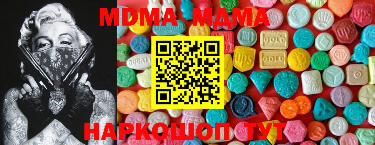 Минеральные Воды  МДМА кристаллы  МДМА  Вход с VPN  МДМА молли 