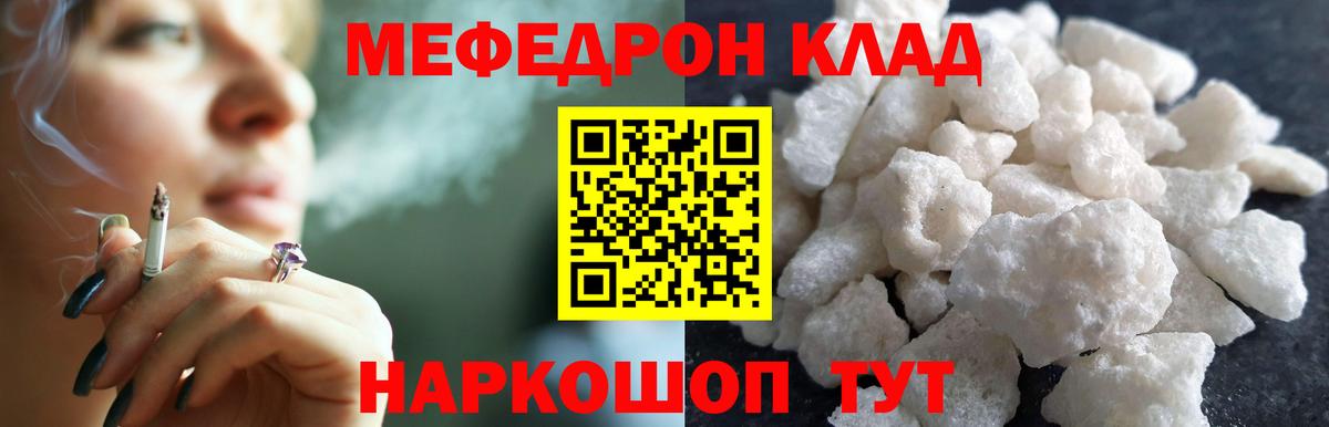 Меф VHQ  МЯУ-МЯУ VHQ  Мефедрон  Вход с VPN  Минеральные Воды 