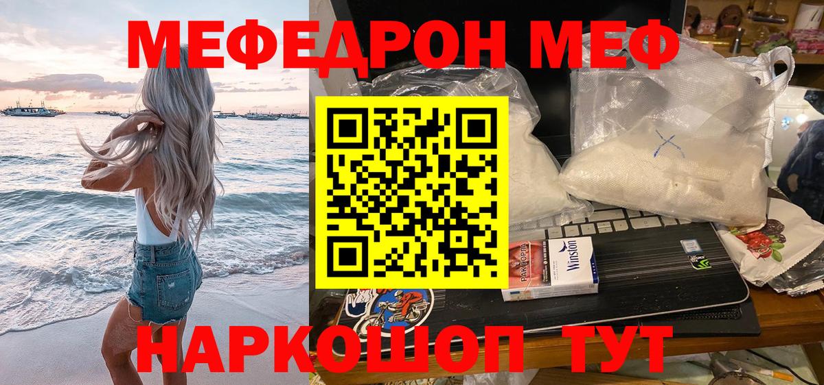Меф  Минеральные Воды